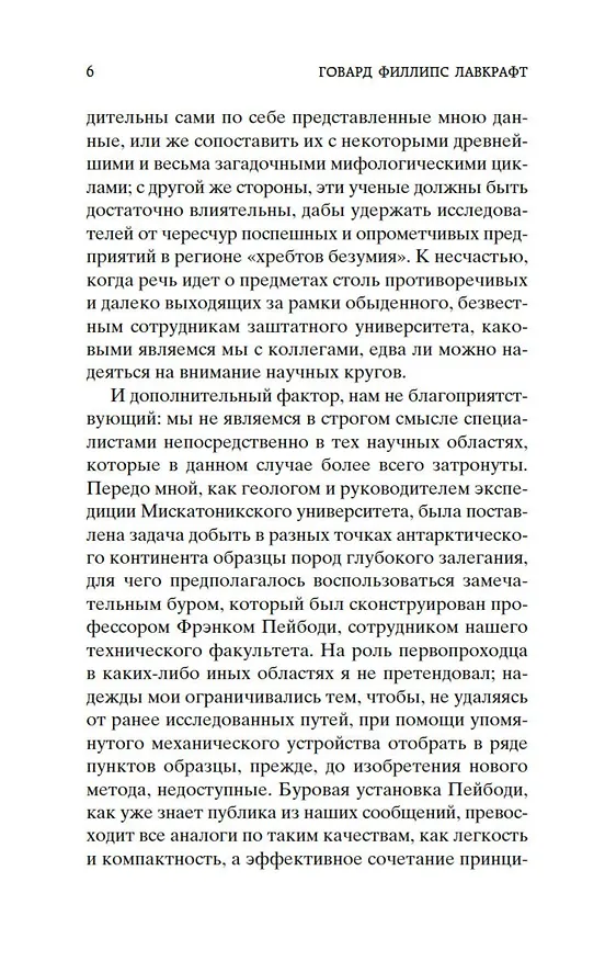 Книга Хребты Безумия (Говард Филлипс Лавкрафт) — 8