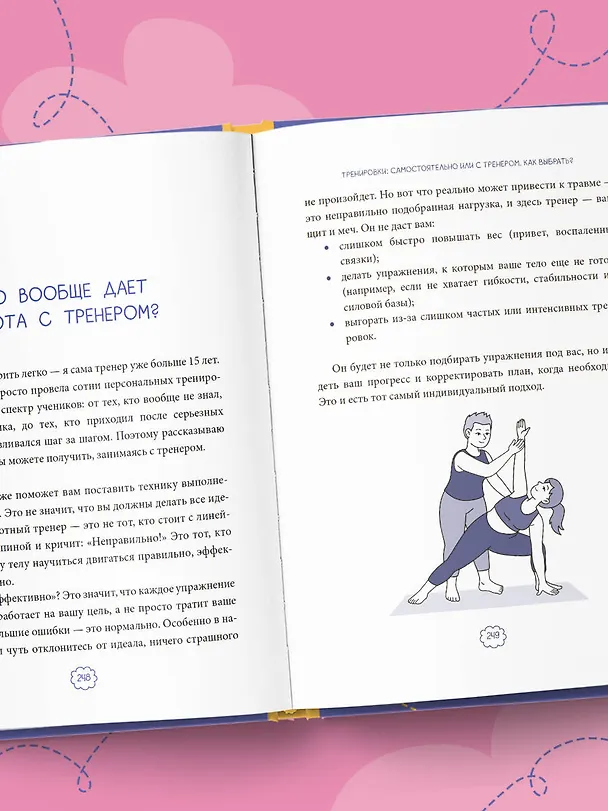Книга В движении к себе. Как найти силы на тренировки и сделать физическую активность частью жизни (Юлия Черняк) — 13