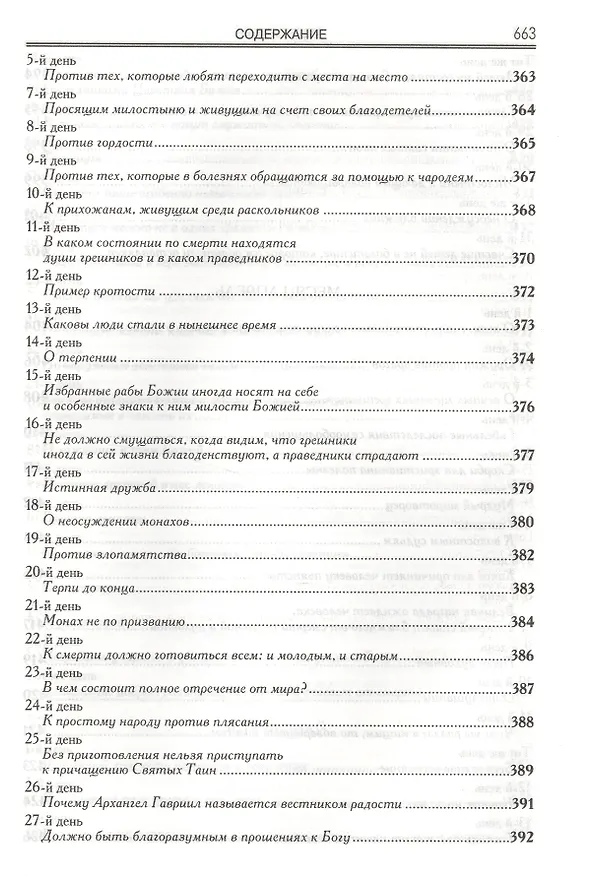 Книга Пролог в поученьех () — 6