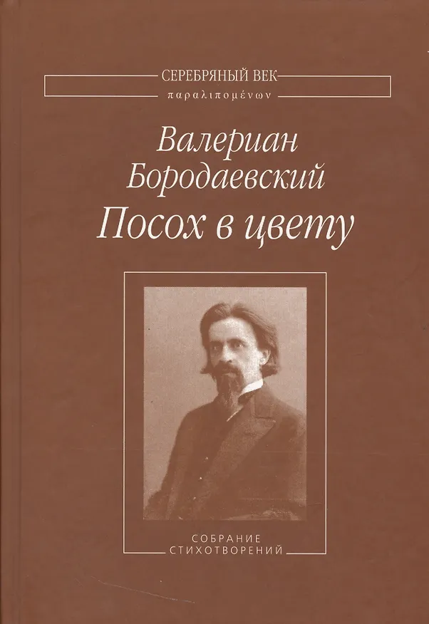 Книга Посох в цвету. Собрание стихотворений () — 1