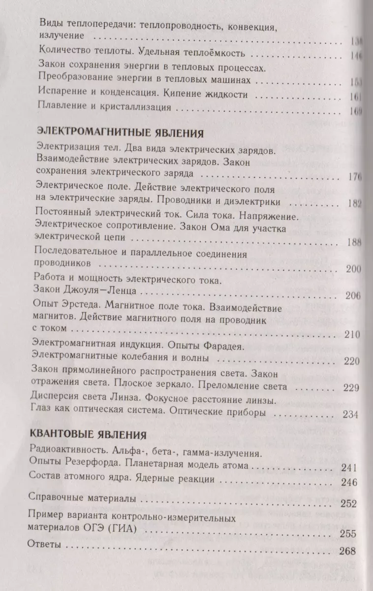 ОГЭ. Физика. Новый полный справочник для подготовки к ОГЭ. 2-е издание,  переработанное и дополненное (Наталия Пурышева) - купить книгу с доставкой  в интернет-магазине «Читай-город». ISBN: 978-5-17-103431-3