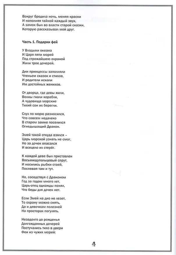 Книга Старая тетрадь "Сказки дедушки Карея" () — 3