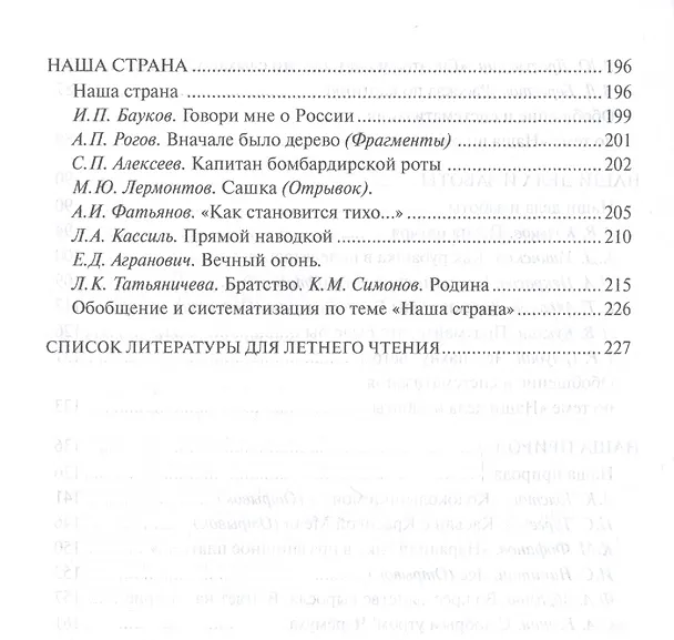 Книга Методическое пособие к учебнику Г.С. Меркина, Б.Г. Меркина, С.А. Болотовой "Литературное чтение" для 4 класса общеобразовательных оргаизаций (Геннадий Меркин) — 4