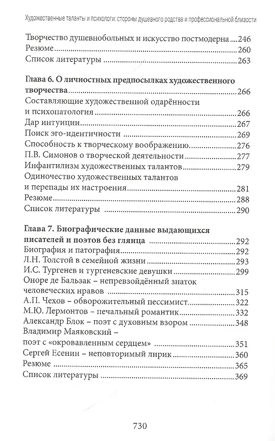 Книга Художественные таланты и психологи: Стороны душевного родства и профессиональной близости. Киноискусство в обучении психологии личности (на модели творчества Ингмара Бергмана) (Александр Хавин) — 4