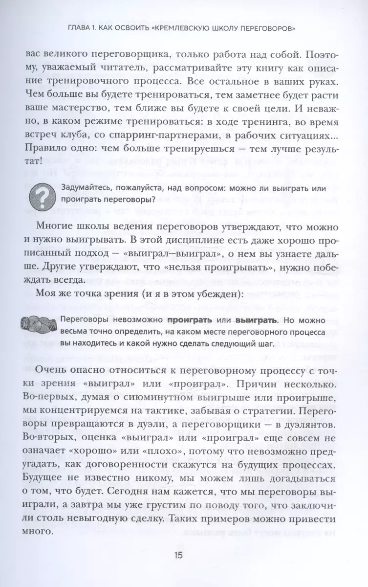 Большая книга переговоров. Легендарные бестселлеры: Кремлевская школа  переговоров, Переговоры с монстрами (Игорь Рызов) - купить книгу с  доставкой в интернет-магазине «Читай-город». ISBN: 978-5-04-198808-1