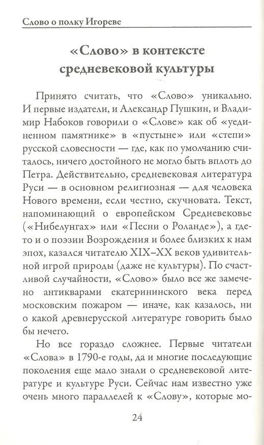 Книга Слово о полку Игореве () — 4