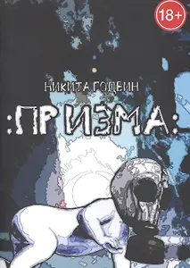 Призма