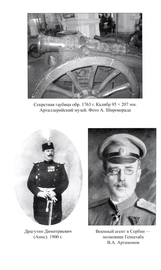 Книга Секретность и цензура в Российской империи и СССР (Александр Широкорад) — 6