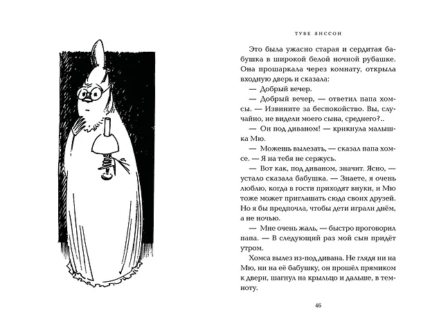 Книга Невидимая девочка и другие истории (Туве Янссон) — 18
