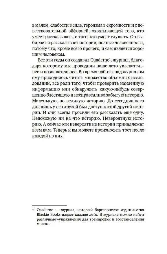 Книга Исторические миниатюры. Как отвага, скука и любовь сформировали мир (Даниэль Лопес Валье) — 10