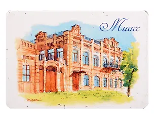 Магнит картон Челябинская Миасс Краеведческий музей (Миасс) (МК/902/001) 3125872