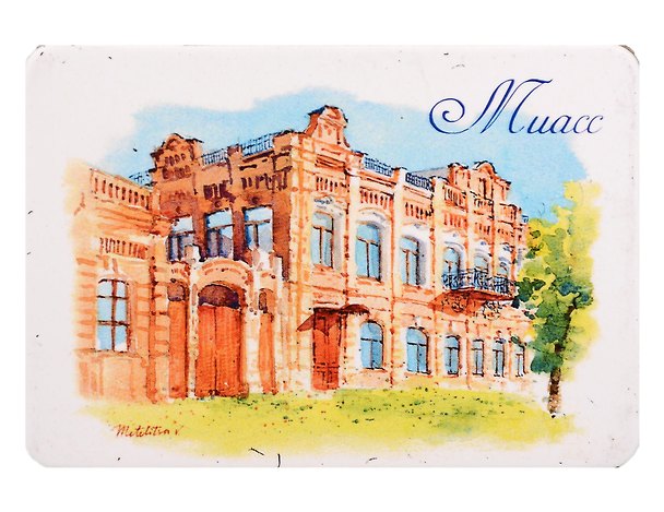 Магнит картон Челябинская Миасс Краеведческий музей (Миасс) (МК/902/001) 3125872 — 1