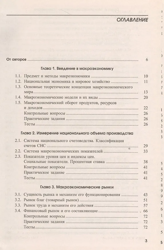 Книга Макроэкономика. Экспресс-курс. Учебное пособие (Елена Марыганова) — 2