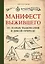 Манифест Выжившего. 101 навык для выживания в дикой природе — 2565494 — 1