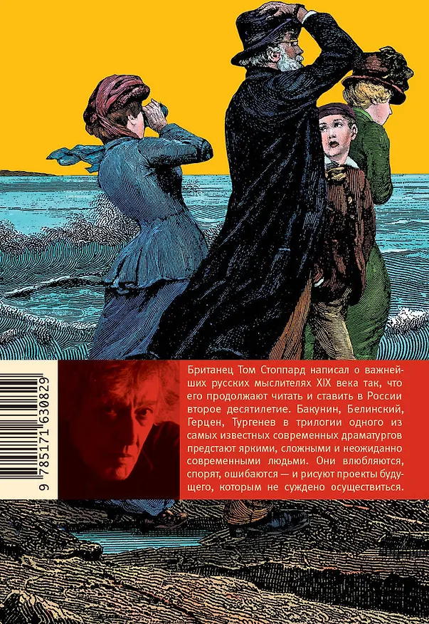 Книга Берег Утопии (Том Стоппард) — 2