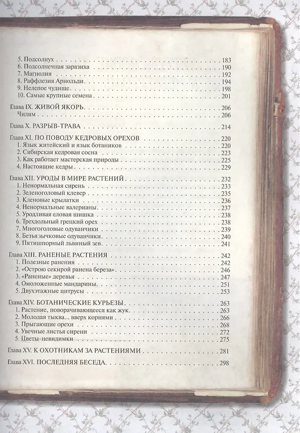Книга Занимательная ботаника (Александр Цингер) — 3