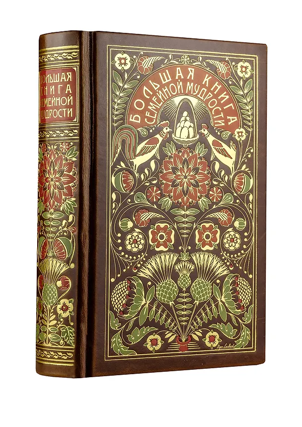Книга Большая книга семейной мудрости. Книга в коллекционном кожаном переплете с цветным тиснением и золоченым обрезом, в футляре (Александр Лопухин) — 3
