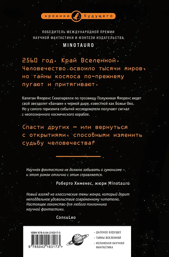 Книга Граница темноты (Сабино Кабеса) — 2