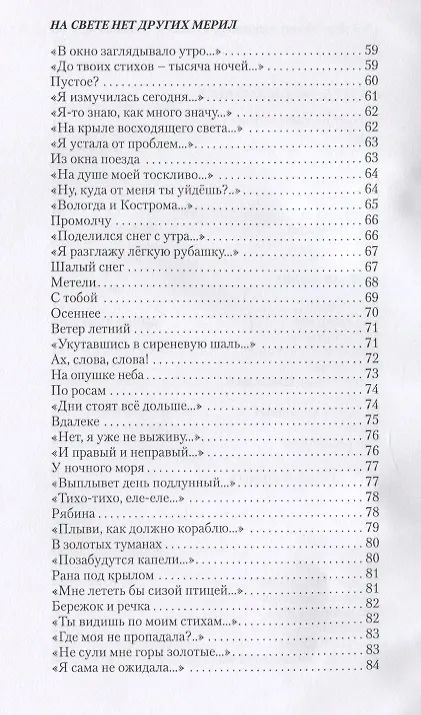 Книга Воздух, мечта и дорога. Стихотворения (Наталья Чистякова) — 4