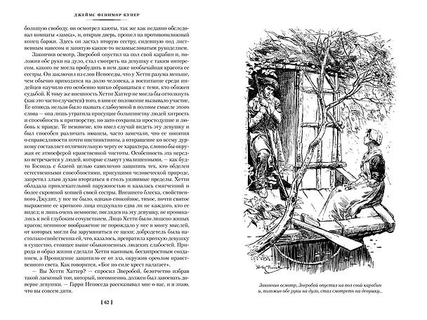 Книга Зверобой. Последний из могикан. Следопыт (Джеймс Купер) — 21