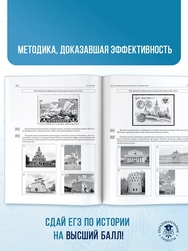 Книга ЕГЭ. История. 100 комплексов заданий с картами (схемами) и изображениями (Ян Соловьёв, Игорь Артасов, Ольга Мельникова) — 9