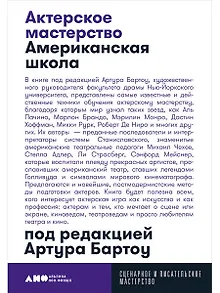 Актерское мастерство: американская школа