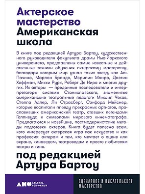 Актерское мастерство: американская школа
