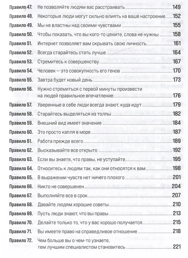 Книга Правила, которые стоит нарушать (Ричард Темплар) — 4