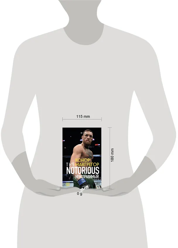 Книга Конор Макгрегор. The Notorious (Неисправимый) (покет) (Джек Слэк) — 6