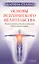 Основы психического целительства. Полное руководство по исцелению себя и свих близких мал. — 2598214 — 1