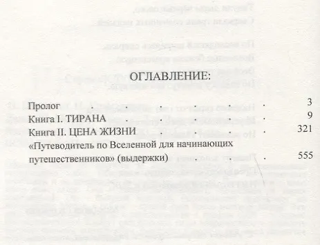 Книга Дело 581-14/ОДЧ - Опасно Для Человечества () — 2