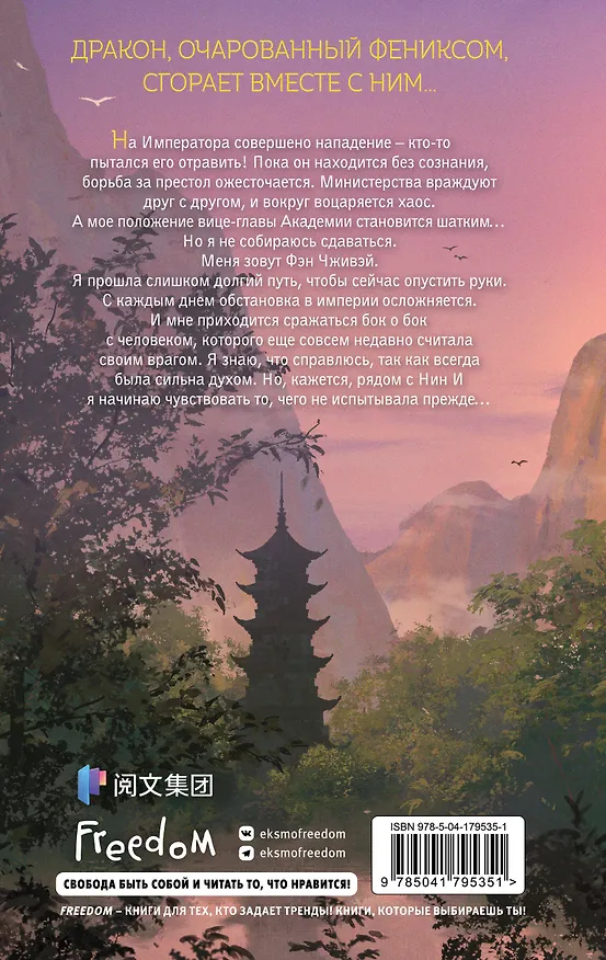 Книга Восстание клана Чан (#2) (Тянься Гуйюань) — 2