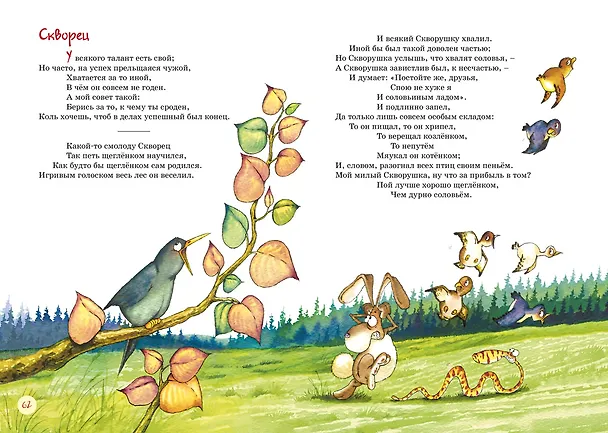 Книга Басни (Иван Крылов) — 11