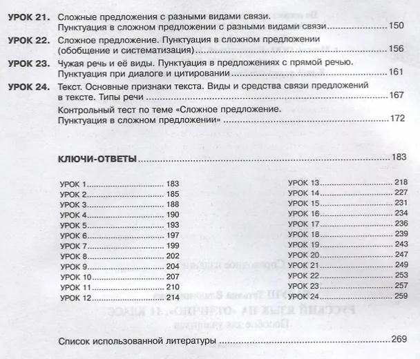 Книга Русский язык на отлично. 11 класс: пособие для учащихся (Татьяна Балуш) — 3