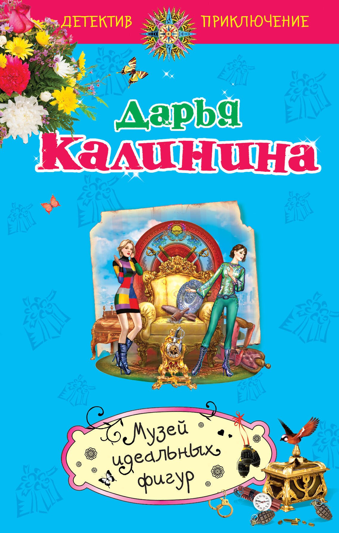 

Музей идеальных фигур : роман