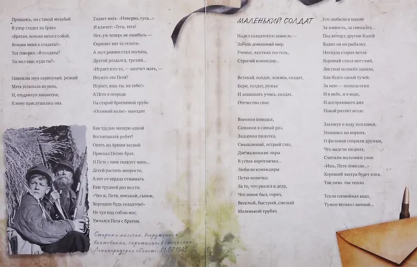 Книга Маленький солдат (Анна Кардашова) — 5