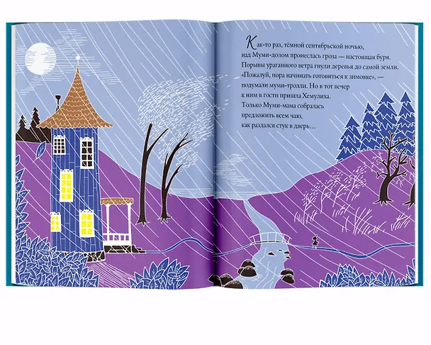 Книга Муми-тролли и Приключения в Муми-доле (Туве Янссон) — 6