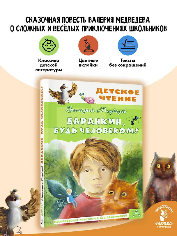 Книга Баранкин, будь человеком! (Валерий Медведев) — 5