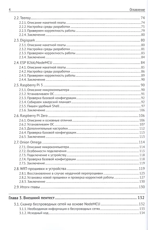 Книга Собираем устройства для тестов на проникновение (м) Бирюков (Андрей Бирюков) — 3