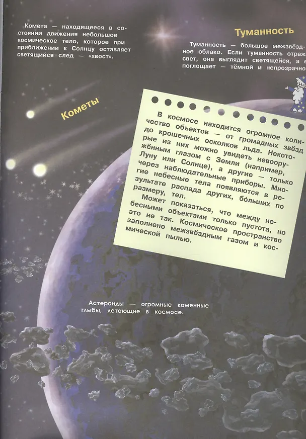 Книга Мой первый атлас. Космос (А.С. Холтобина, А.А. Малахова) — 5