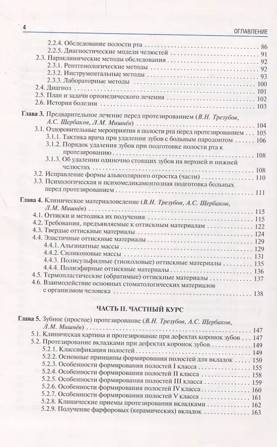 Книга Ортопедическая стоматология (факультетский курс). Учебник () — 3