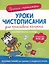Прописи-тренажеры. Уроки чистописания для красивого почерка. Элементы и узоры — 3012450 — 1