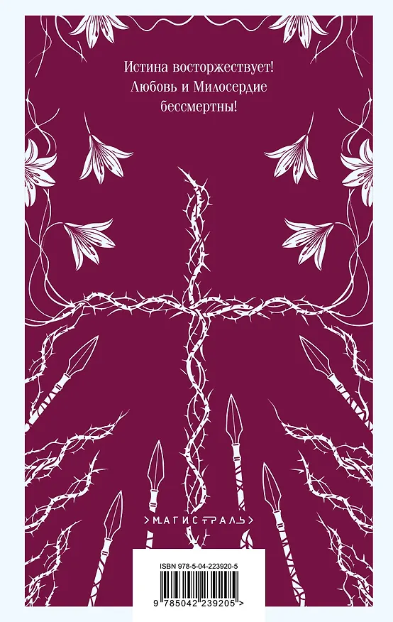 Книга Варавва (Мария Корелли) — 2