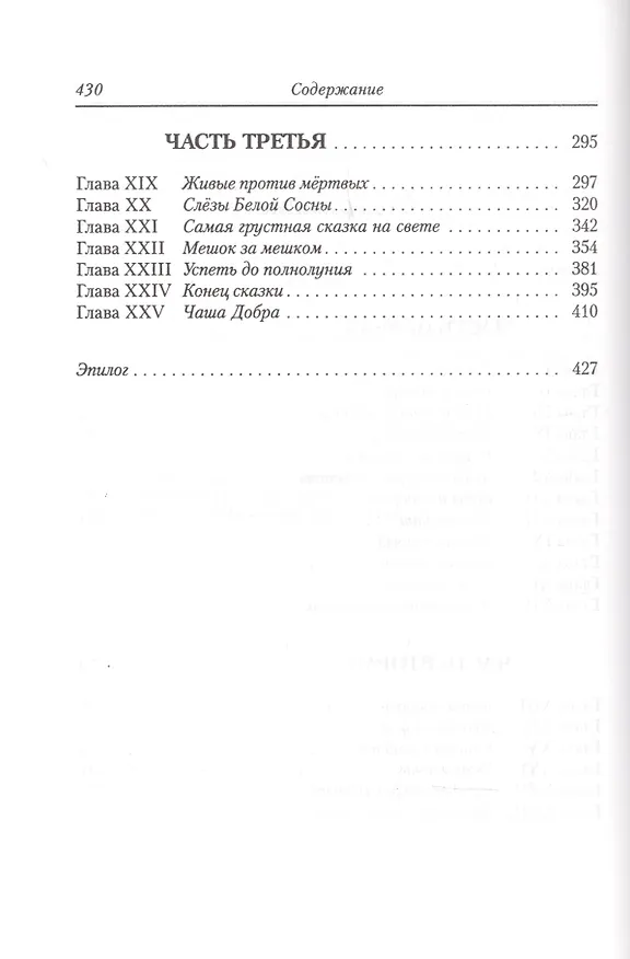 Книга Чаша Добра или Приключения мугайского принца и его спутников. Сказочный роман-эпопея (Игорь Лавриненко) — 3