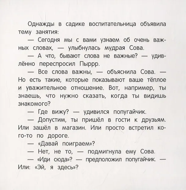 Книга Здравствуй! (Анна Кутявина) — 4