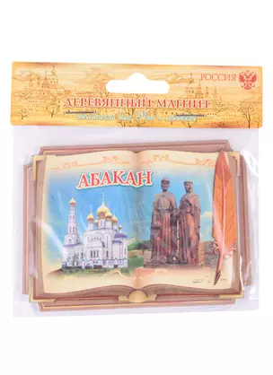 ГС Магнит в форме книги Абакан  (1093506) — 2847823 — 1