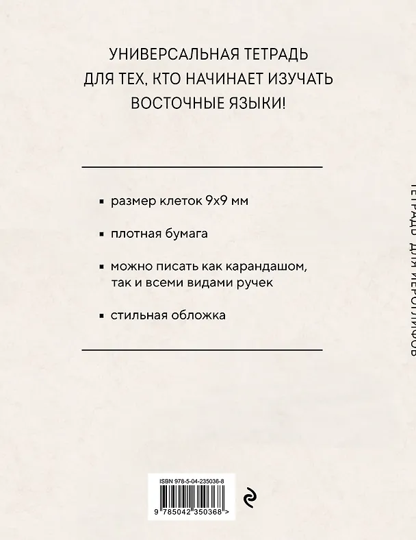 Книга Тетрадь для иероглифов, сетка 9х9 мм. (Кот в кимоно) () — 2