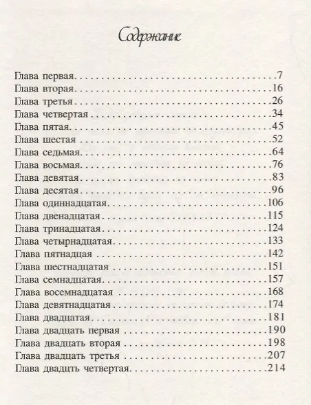 Книга Пустая корзина. Повесть (Тамара Резникова) — 2