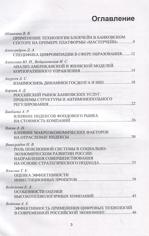 Книга Будущее российских корпораций. Стратегическое развитие и эффективное управление финансами. Материалы молодежной научно-практической конференции V Международного форума Финансового университета «Как попасть в пятерку». Сборник материалов () — 2