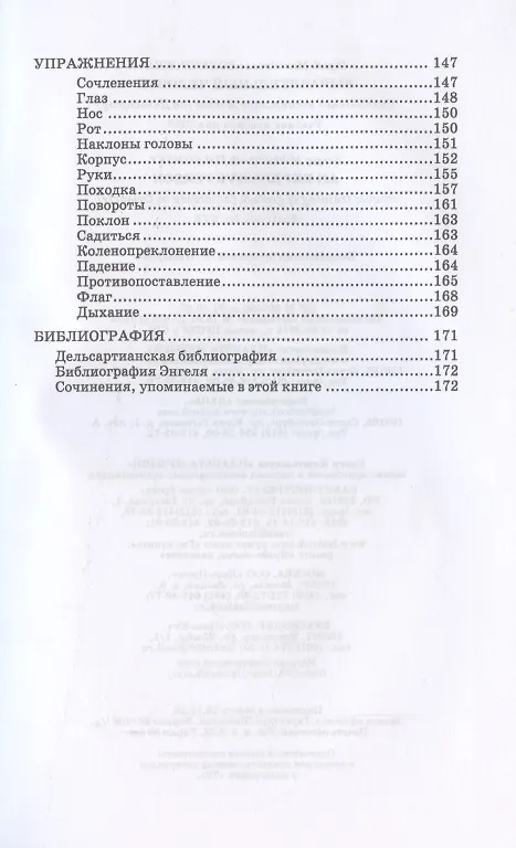 Книга Выразительный человек. Сценическое воспитание жеста по Дельсарту. Учебное пособие для СПО () — 3